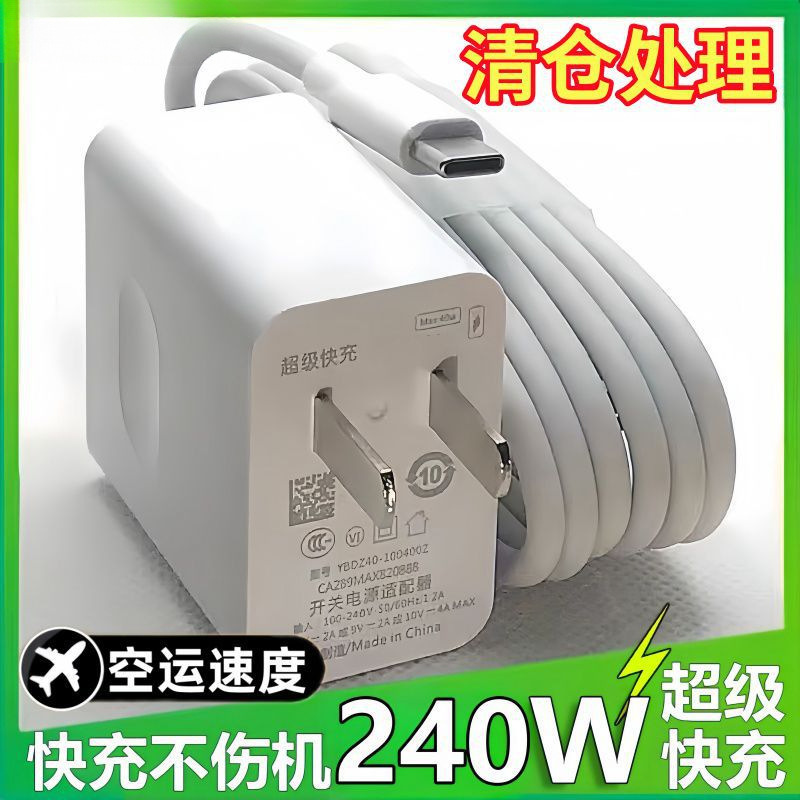 240W超级快充充电器适用华为荣耀小米OPPOVIVO安卓手机数据线闪充|undefined