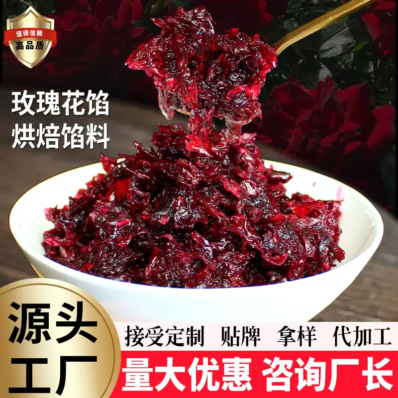 玫瑰花馅料云南食用玫瑰酱鲜花饼糕点烘焙汤圆馅原料工厂批发果酱