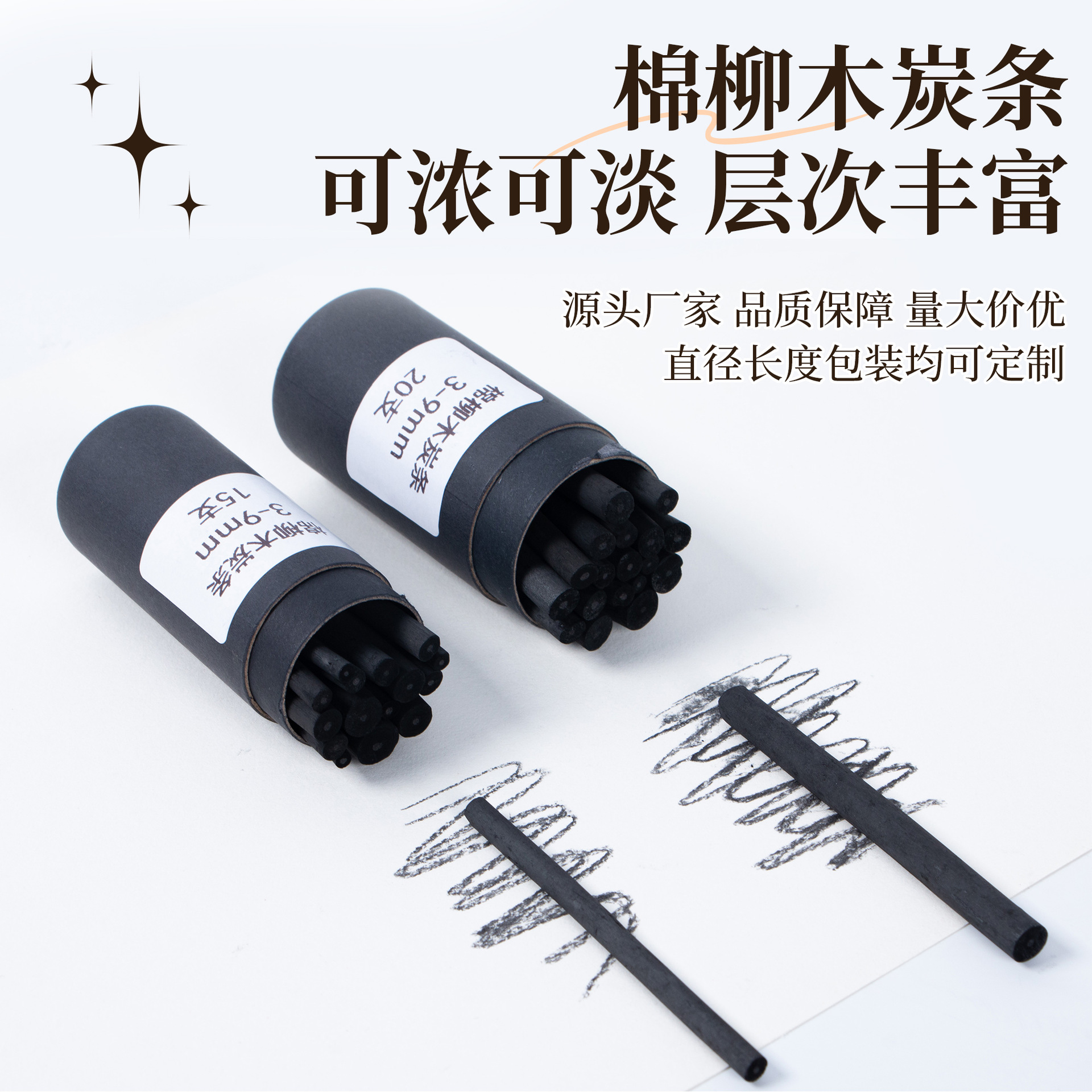 工厂棉柳木炭条7-9mm20支装美术生专用素描速写绘图碳笔批发