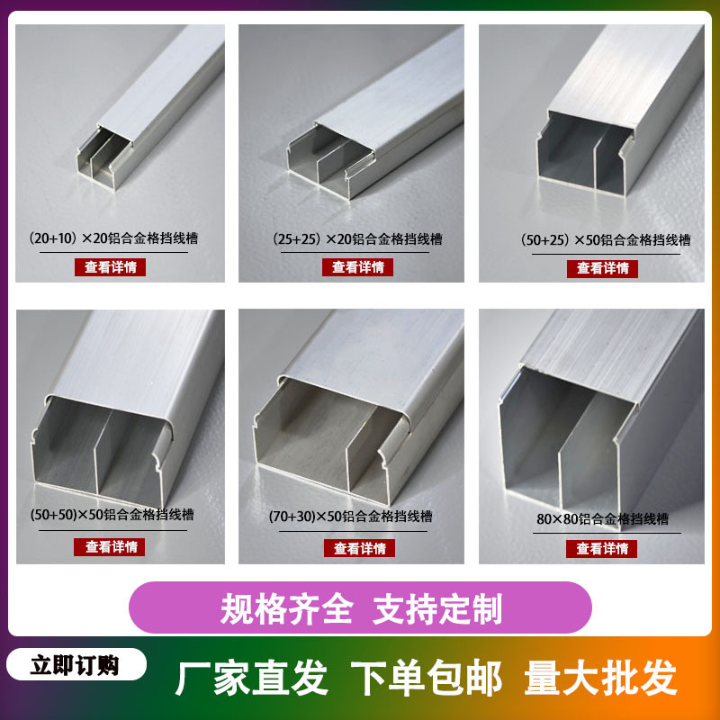 铝合金线槽明装 电线隐形配电柜接线盒外卡加厚 方形格挡走线槽