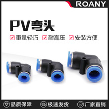 厂家直销批发气动快速插接头PV4/6/8直角90度塑料气管弯头L型二通