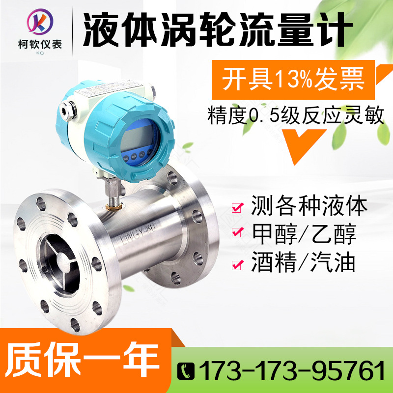 LWGY涡轮液体流量计智能液体水汽油甲醇电池远传流量计【脉冲型】