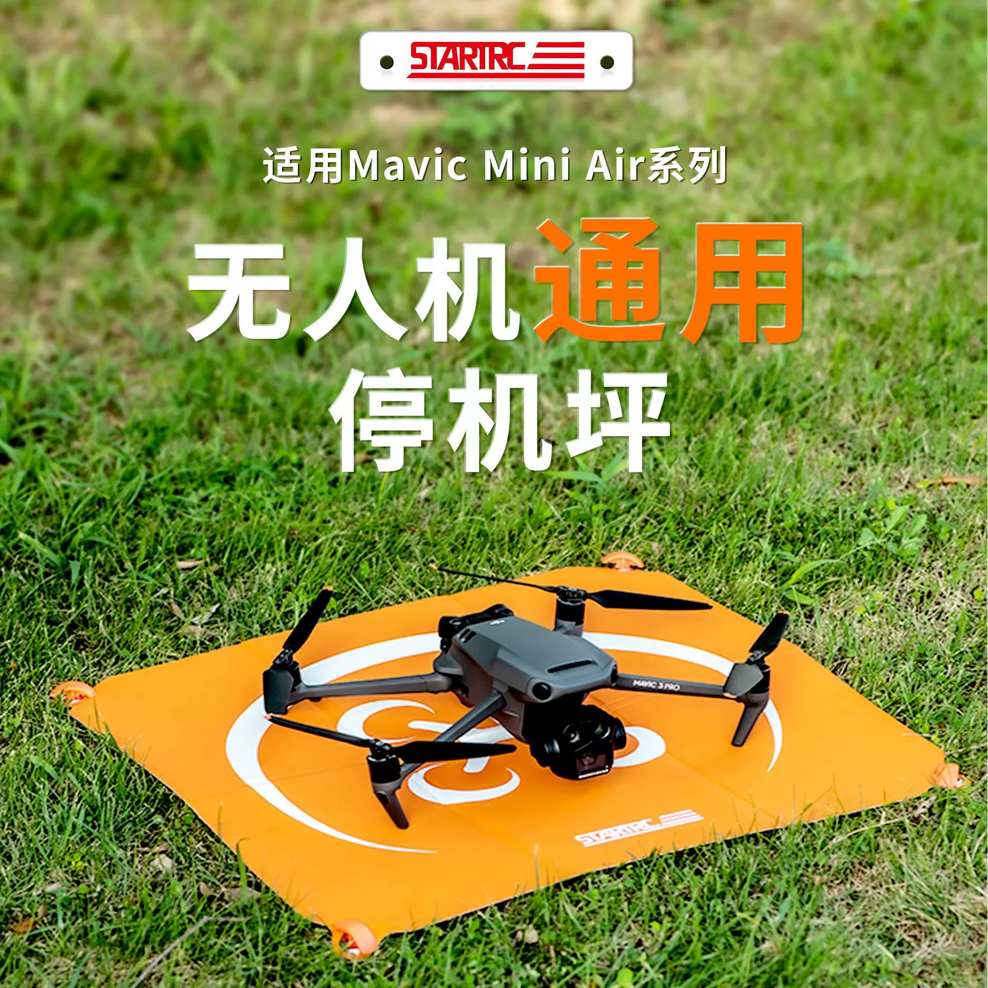 大疆无人机折叠停机坪DJI AIR3/Mini4pro御Mavic3Pro通用着陆垫配