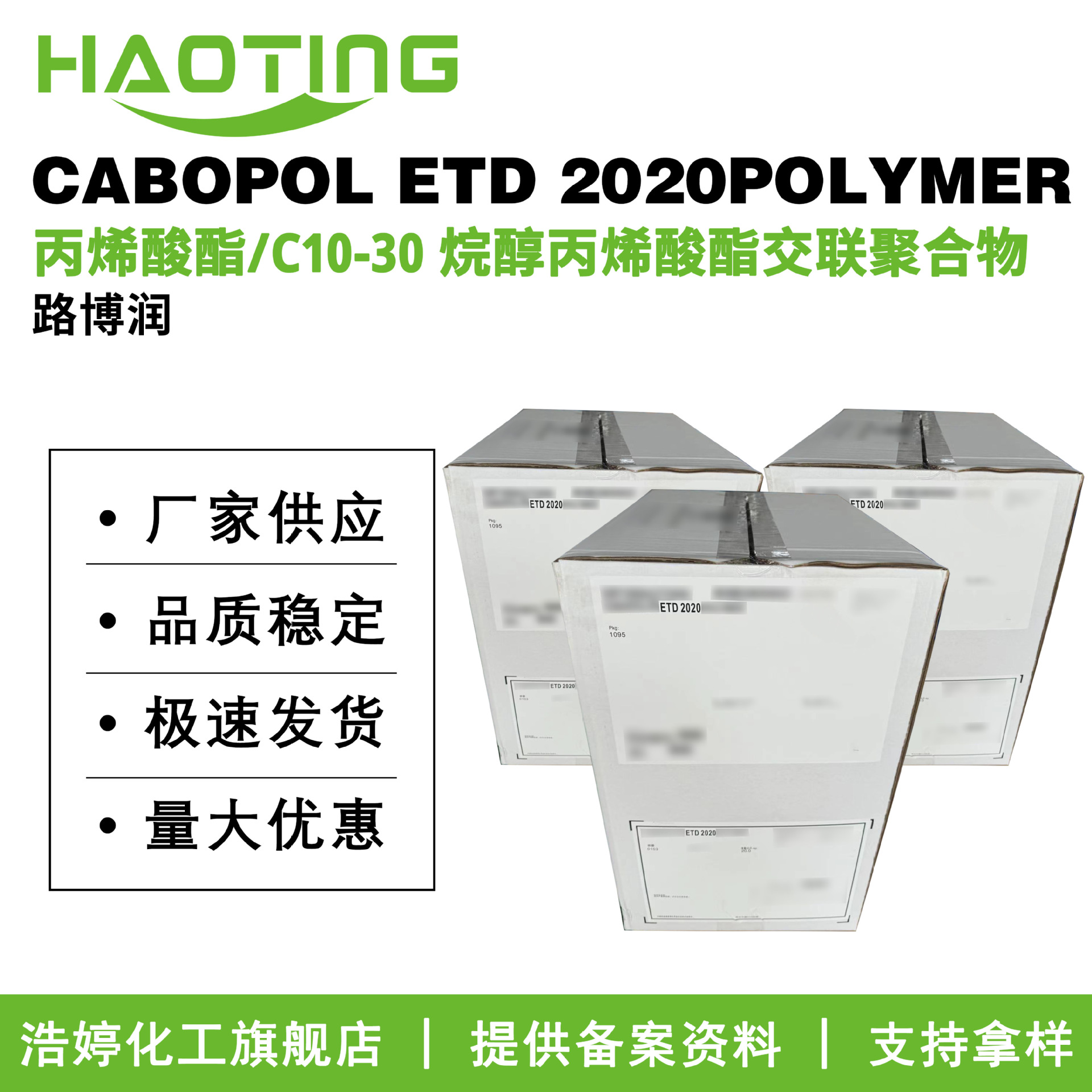美国路博润 卡波U2020 CABOPOL ETD 2020POLYMER 增稠剂 成膜剂