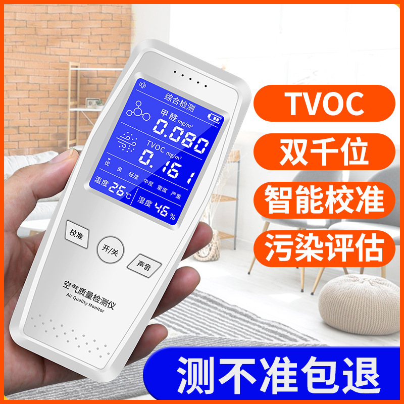 新房家居空气质量甲醛检测仪 高精度 家用车载专业自测甲醛仪器杯