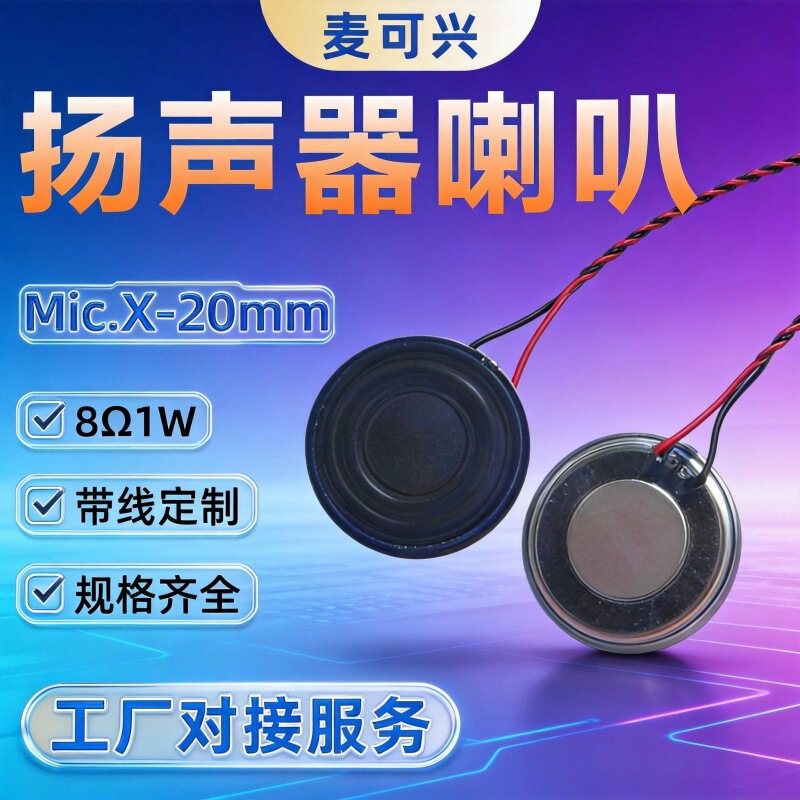 Small Speaker 20mm 8R1W/2W Internal Magnetic Tape Terminal Line Security Monitoring Voice Announcement Speaker Bass