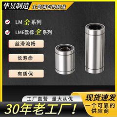 直线滑动滚珠轴承LM欧标LME5 6 8 10 12 16 20 2530UU加长LUU运动