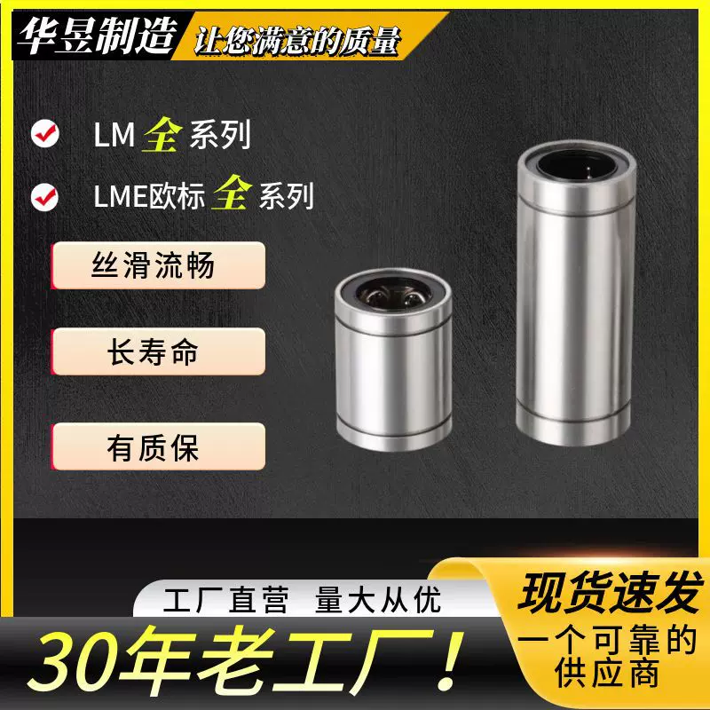 直线滑动滚珠轴承LM欧标LME5 6 8 10 12 16 20 2530UU加长LUU运动