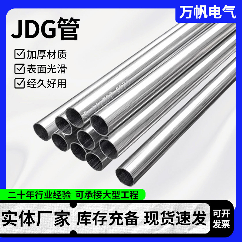 Jdg/Kbg Galvanized Conduit Cable Protection Pipe, Bendable Iron Wire Pipe, Embedded Metal Pipe, Galvanized Conduit Jdg/Kbg Galvanized Conduit Cable Protection Pipe, Bendable Iron Wire Pipe, Embedded Metal Pipe, Galvanized Conduit