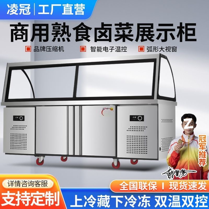 Delicatessen Display Cabinet for Braised Pork Cold Dishes, Curved Commercial Braised Dish Ordering, Dual-Temperature Refrigerated Freezer for Barbecue Preservation