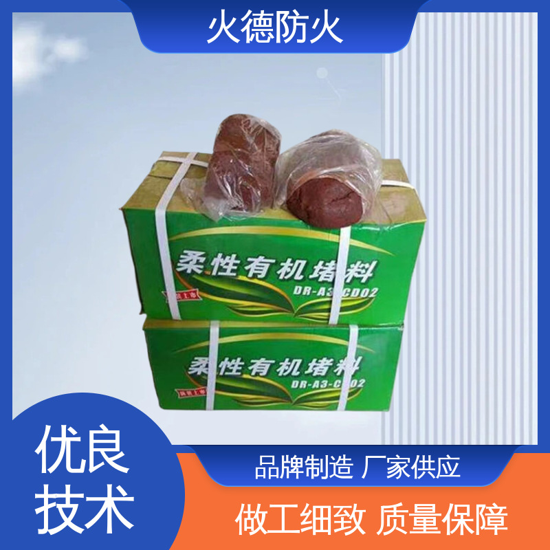火德 有机防火堵料 重量轻材料密度小减轻负载 批量供应