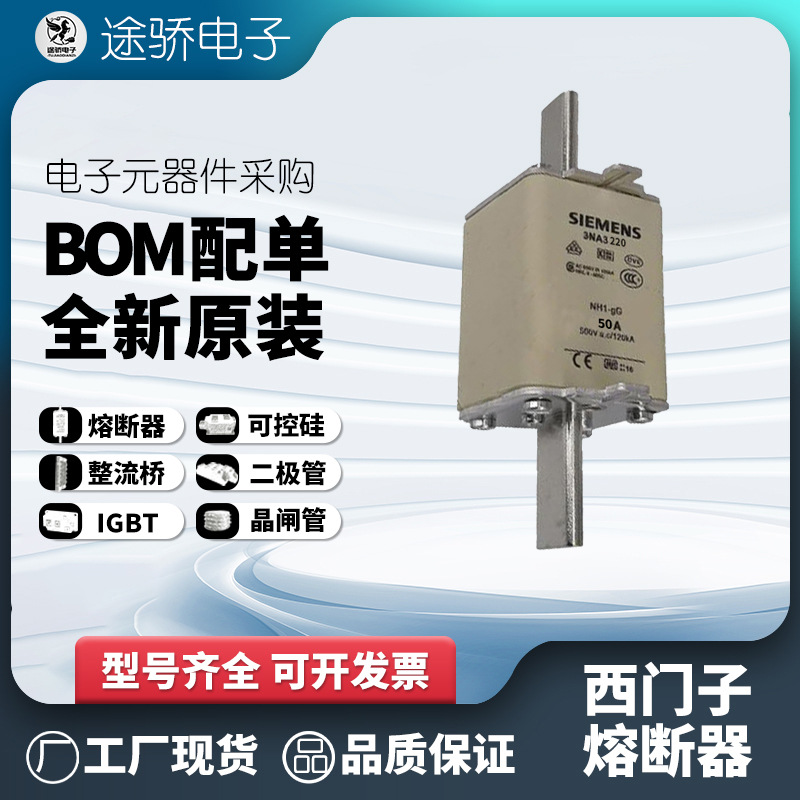 3NA3236 3NA3240 3NA3242 3NA3244  SIEMENS西门子熔断器