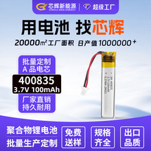 工厂400835聚合物锂电池多规格3.7v100mah点读激光笔聚合物电池