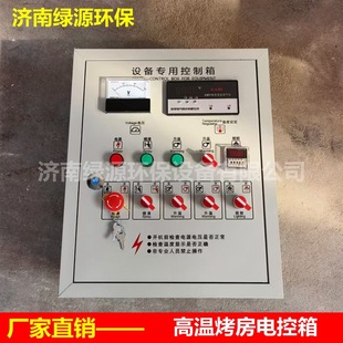 Temperature Control, Constant Temperature and Electric Control Box, Electric Heating Baking Room Control Box, Can Be Designed to Temperature Time, Distribution Cabinet
