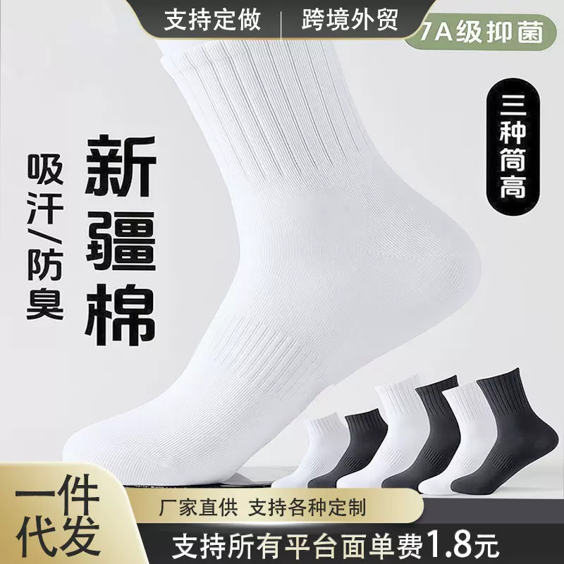 【新疆棉】袜子男女同款短中长筒四季款运动袜抗菌透气吸汗防臭袜
