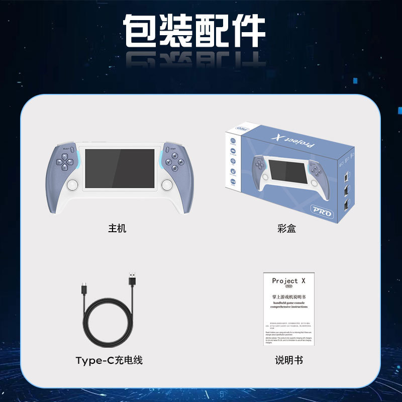 新款PROJECT X PRO掌上游戏机IPS高清大屏街机复古怀旧游戏掌机|undefined