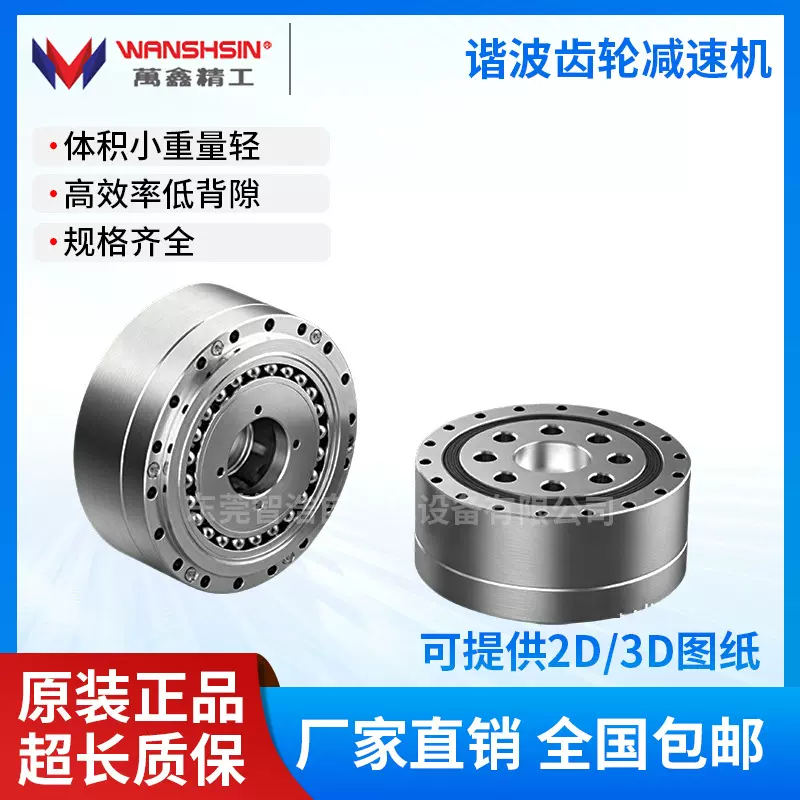 万鑫精工中空手臂伺服谐波机器人专用全速比谐波减速机高精度批发
