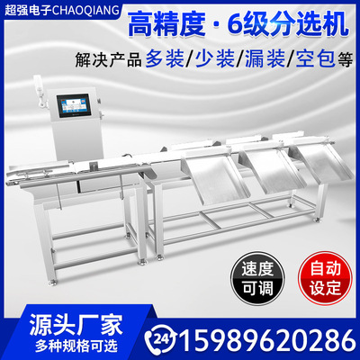 source Manufactor Freezing food weight Separator Aquatic products Fish and shrimp 6 Sorting Pull rod weight sorting