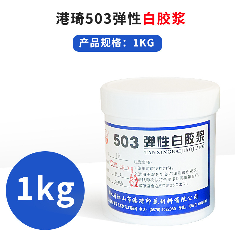 Gangqi 503 弾性白接着剤透明接着剤スクリーン印刷水性インク衣類 T シャツ布環境に優しい接着剤|undefined