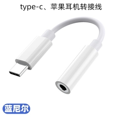 Type-c ヘッドフォン アダプター 3.5mm to tpc Apple オーディオ アダプター ライブブロードキャスト音声コンバーターに適しています