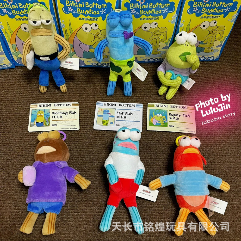 比奇堡的居民们毛绒公仔玩偶盲盒呆呆鱼搞怪抽象钥匙挂件小丑鱼|undefined