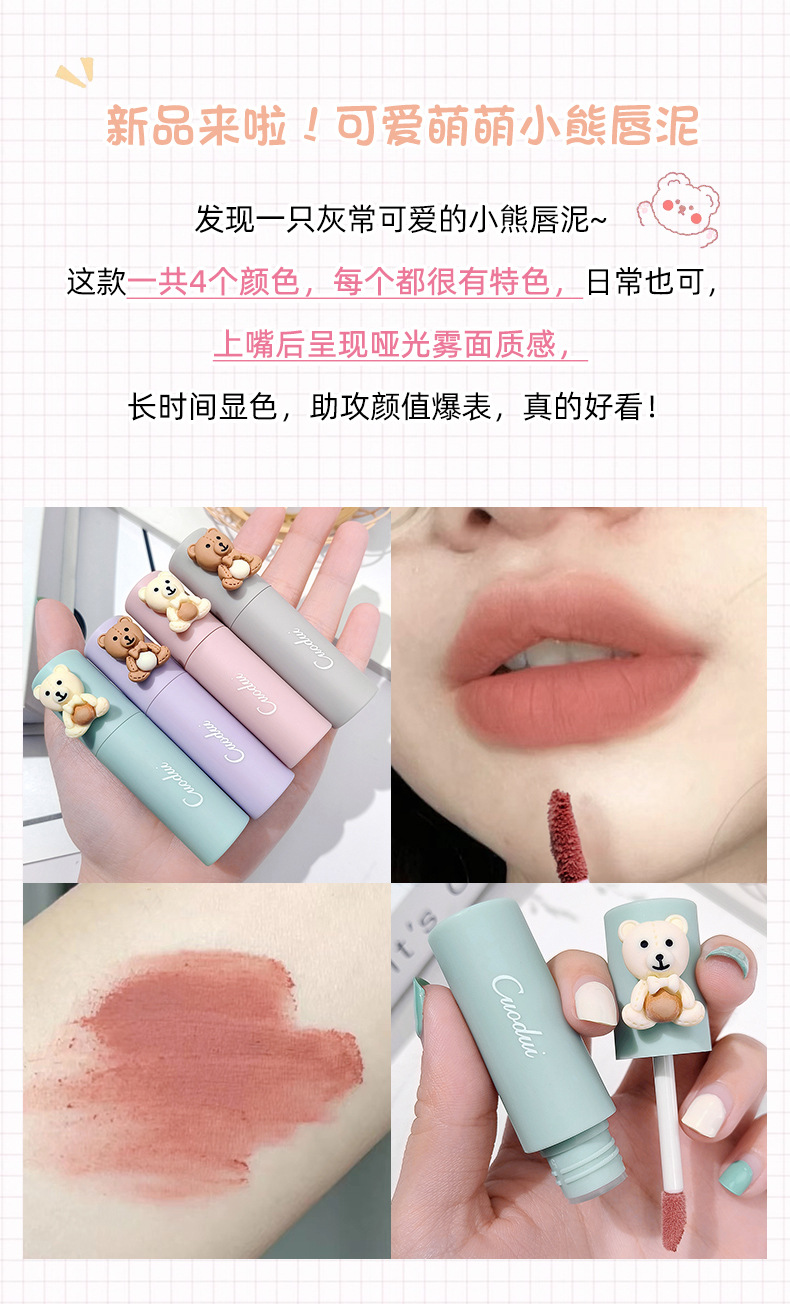 CUODUI Cute Bear Velvet matte Lip Mud, matte lip gloss, moisturizing, affordable lip gloss lipstick wholesale manufacturer consignment Specification drawing