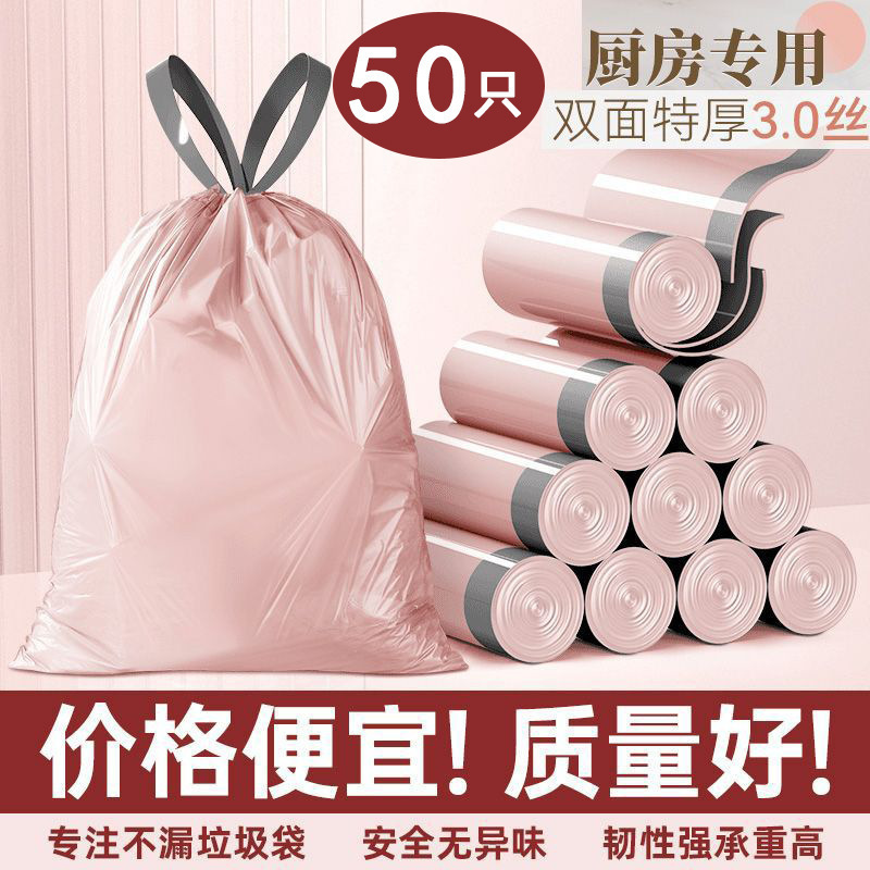 [Thickening and Increasing] Ice Berry Powder Garbage Bag Drawstring Household Thick Kitchen Plastic Bag Student Dormitory Garbage Bag