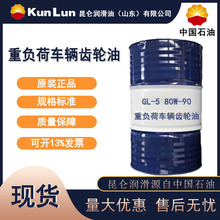 昆仑天威GL-5 80W-90 重负荷车辆齿轮油