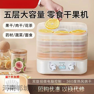 New dryer food dried fruit machine fruit vegetable pet meat food air dryer small household dehydrator