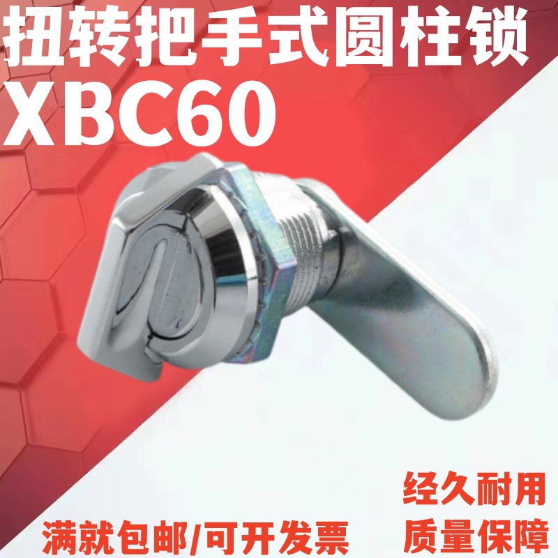 XBC60圆柱锁一字三角四角转舌锁文件柜锁电柜门锁XAU71/73-XAS22