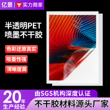 喷墨半透明不干胶pet标签纸a4透明贴纸防水撕不烂打印纸 现货批发