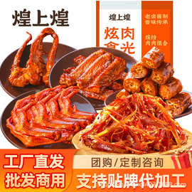 煌上煌卤味零食大礼包鸭货肉食类熟食辣味鸭脖子真空江西特产年货