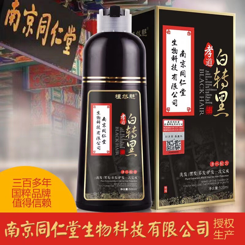 白髪染め、同仁堂抖音ライブで話題沸騰中、家庭用植物染毛剤、ワンウォッシュで自然な黒髪に、白髪をカバー|undefined