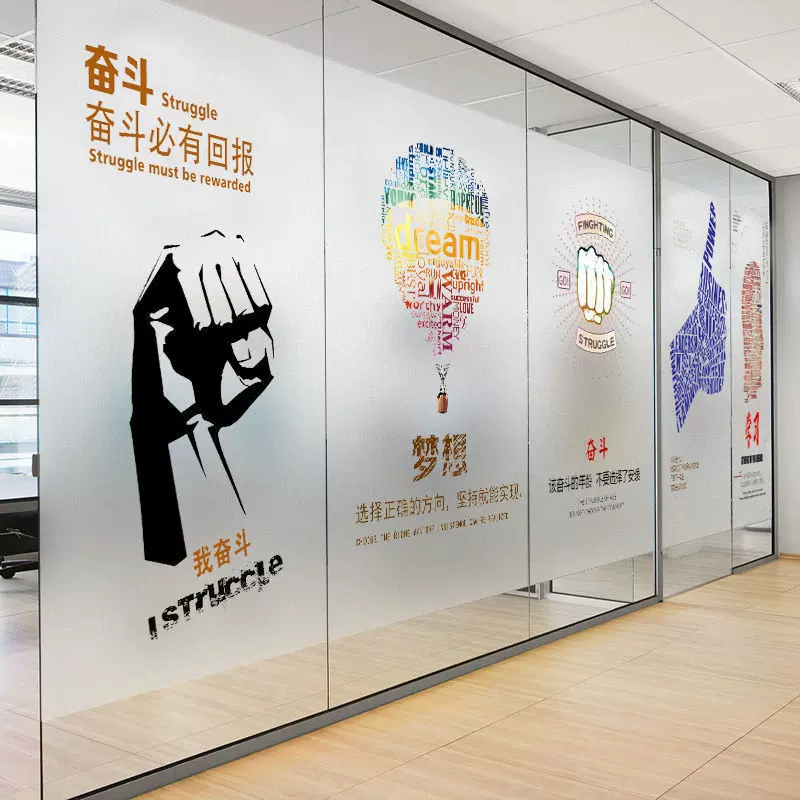 办公室励志磨砂贴玻璃贴膜房间窗户透明不透光静电防窥膜玻璃贴