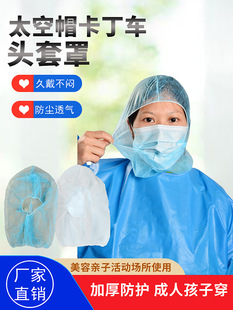 Disposable non-woven headgear space hat pirate hat racing kart headgear full cover dustproof protective headgear