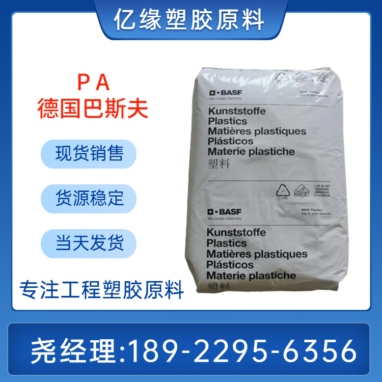 Ultramid PA66 A3WG6 BK20560 玻纤增强30% 热稳定 汽车用黑色