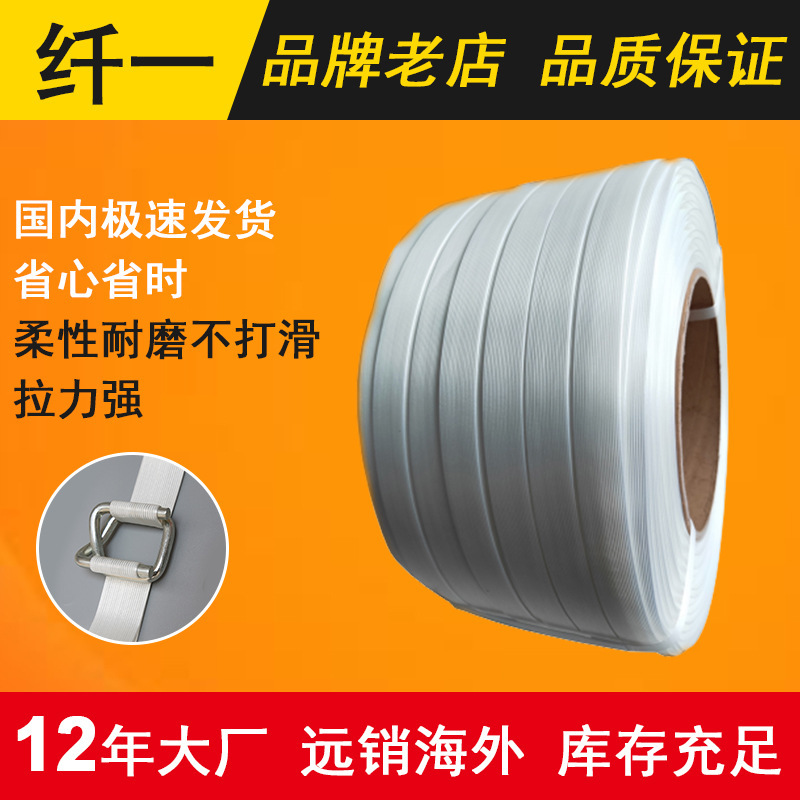 白色柔性聚酯纤维打包带13mm 16mm 19mm 25mm 32mm
