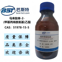 R-2-(׻ϩ) 51978-15-5  AR