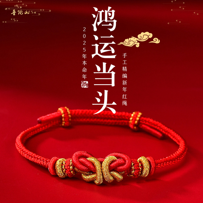 2025 Year of the Snake Benmingnian Red Rope Bracelet Women's Woven Good Luck Red Rope Transfer Beads Men's Bracelet Strings Can Wear Gold