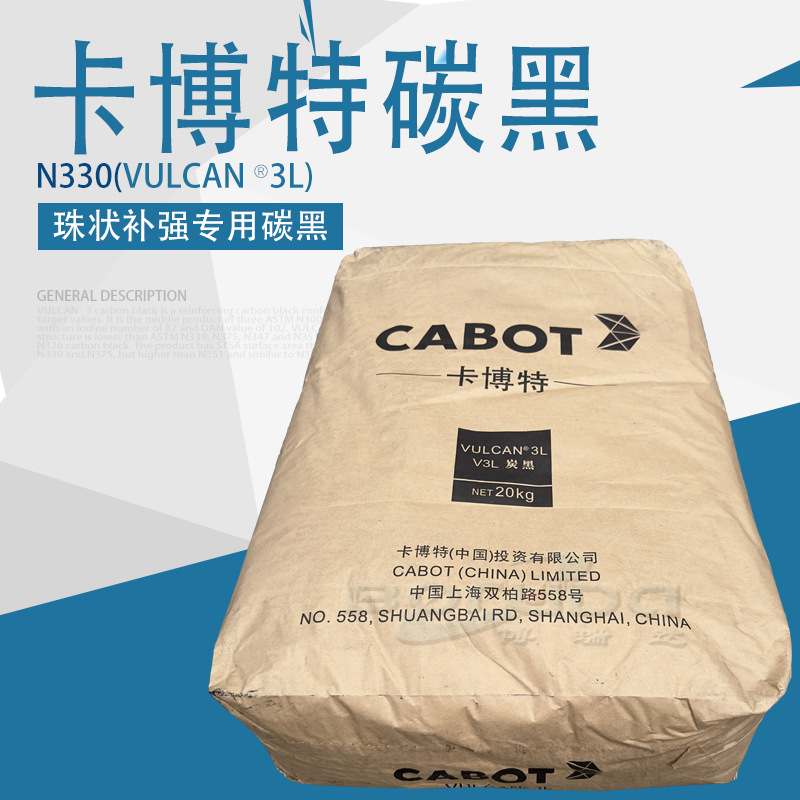 卡博特碳黑V 3L/原N330塑料橡胶着色抗紫外线炭黑天津卡博特N330