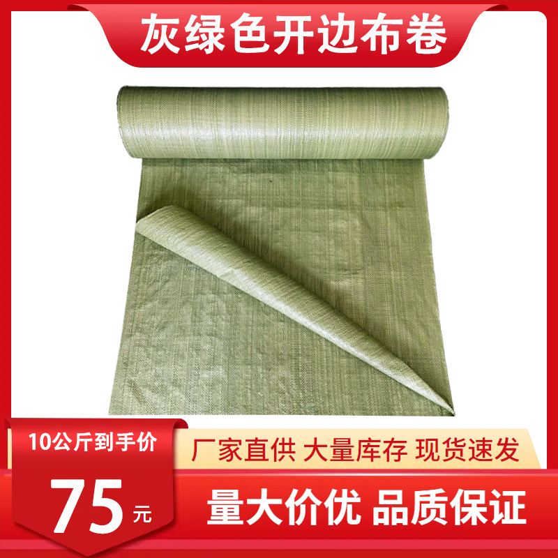 灰色单片编织袋单层布卷塑料麻袋印刷半成品包裹打包蛇皮袋子批发