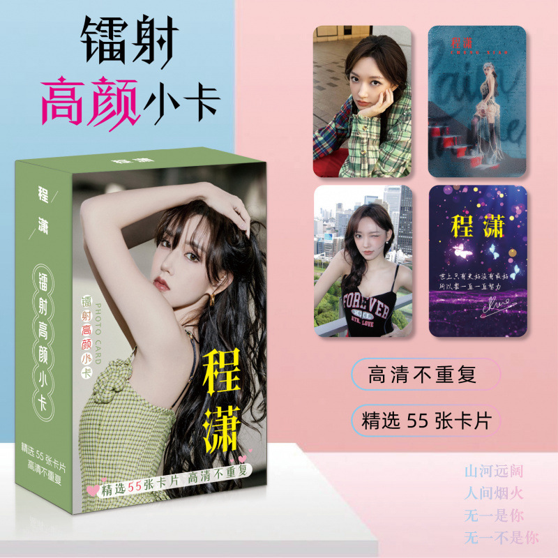 批发百款明星动漫镭射小卡55张高清LOMO卡赵露思白鹿韩漫镭射小卡|undefined