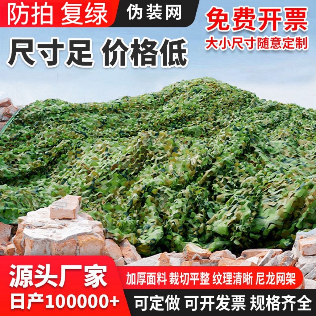 Directly Supplied from the Manufacturer, Anti-Aerial Photography Jungle Camouflage Net, Outdoor Decorative Garden Cover, Sun Protection and Shading Net