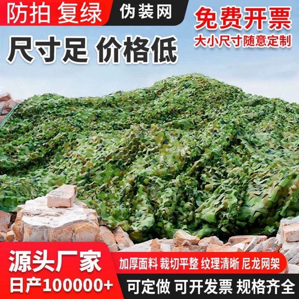 Directly Supplied from the Manufacturer, Anti-Aerial Photography Jungle Camouflage Net, Outdoor Decorative Garden Cover, Sun Protection and Shading Net