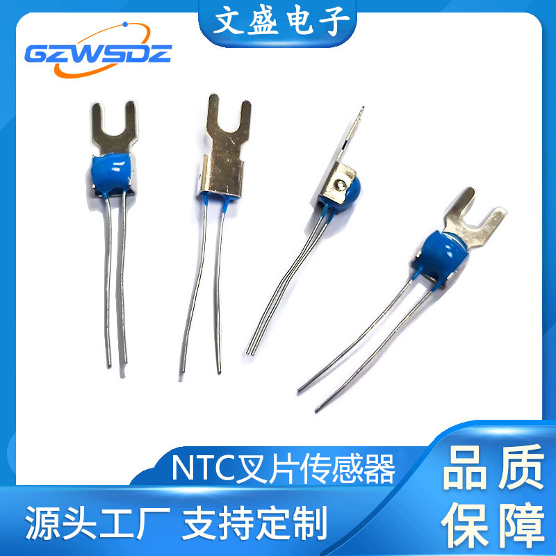 NTC叉片7