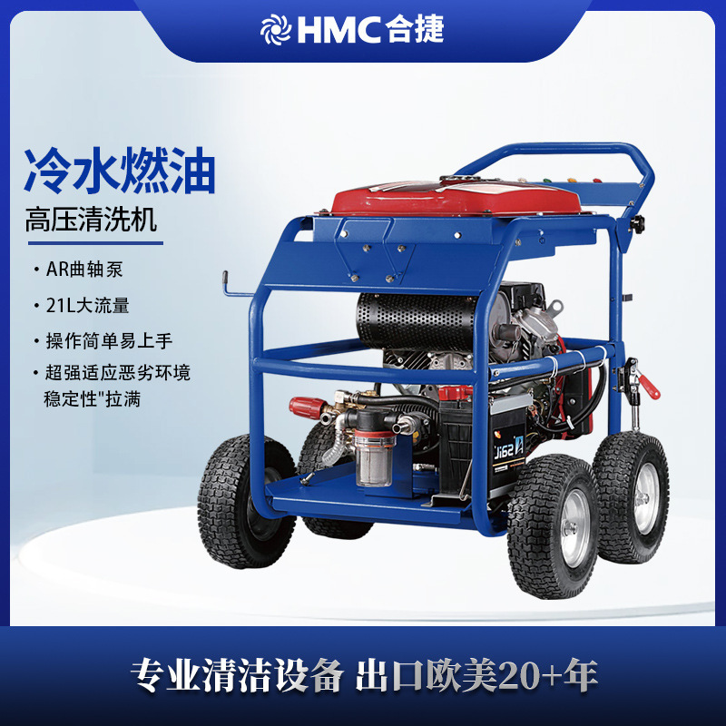 Hejie's Best-Selling Cold Water Fuel High-Pressure Cleaning Machine for Stable Surface Rust Removal, Factory Workshop Cleaning, and Commercial Cleaning