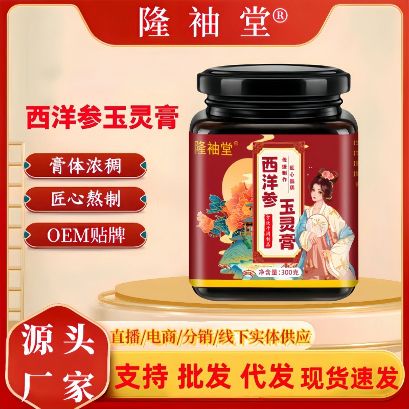 American Ginseng Yuling Cream 300g