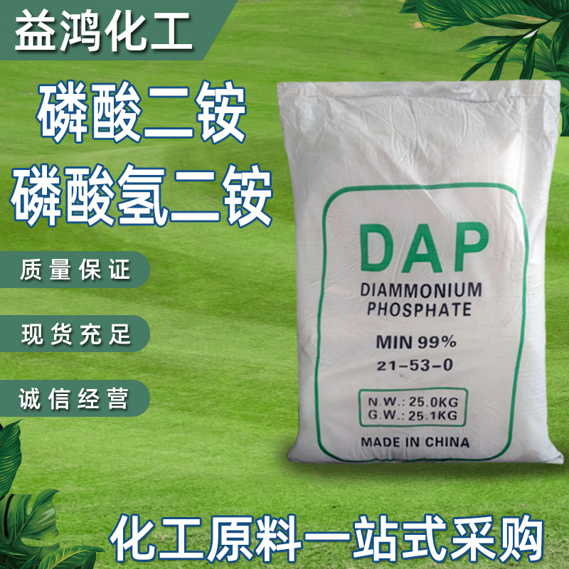 磷酸氢二铵 现货供应工业级磷酸氢二铵 阻燃处理磷酸二铵含量99%