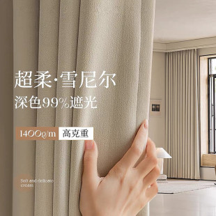 Chenille Blackout Curtain Living Room Bedroom Modern Simple Cream Style High-grade Shaoxing Keqiao Super Soft Curtain Fabric