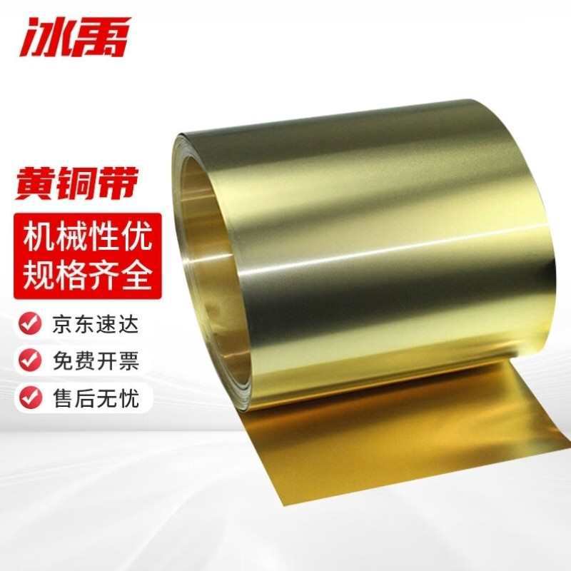 冰禹黄铜带黄铜片黄铜皮黄铜箔铜带0.1mm